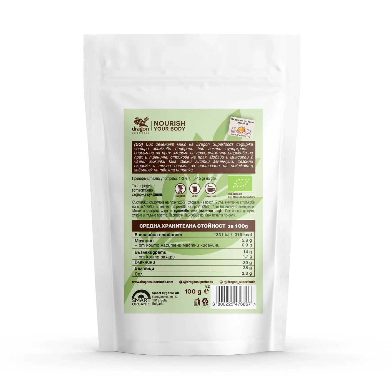 Био Green Power Микс, 100g, Dragon Superfoods