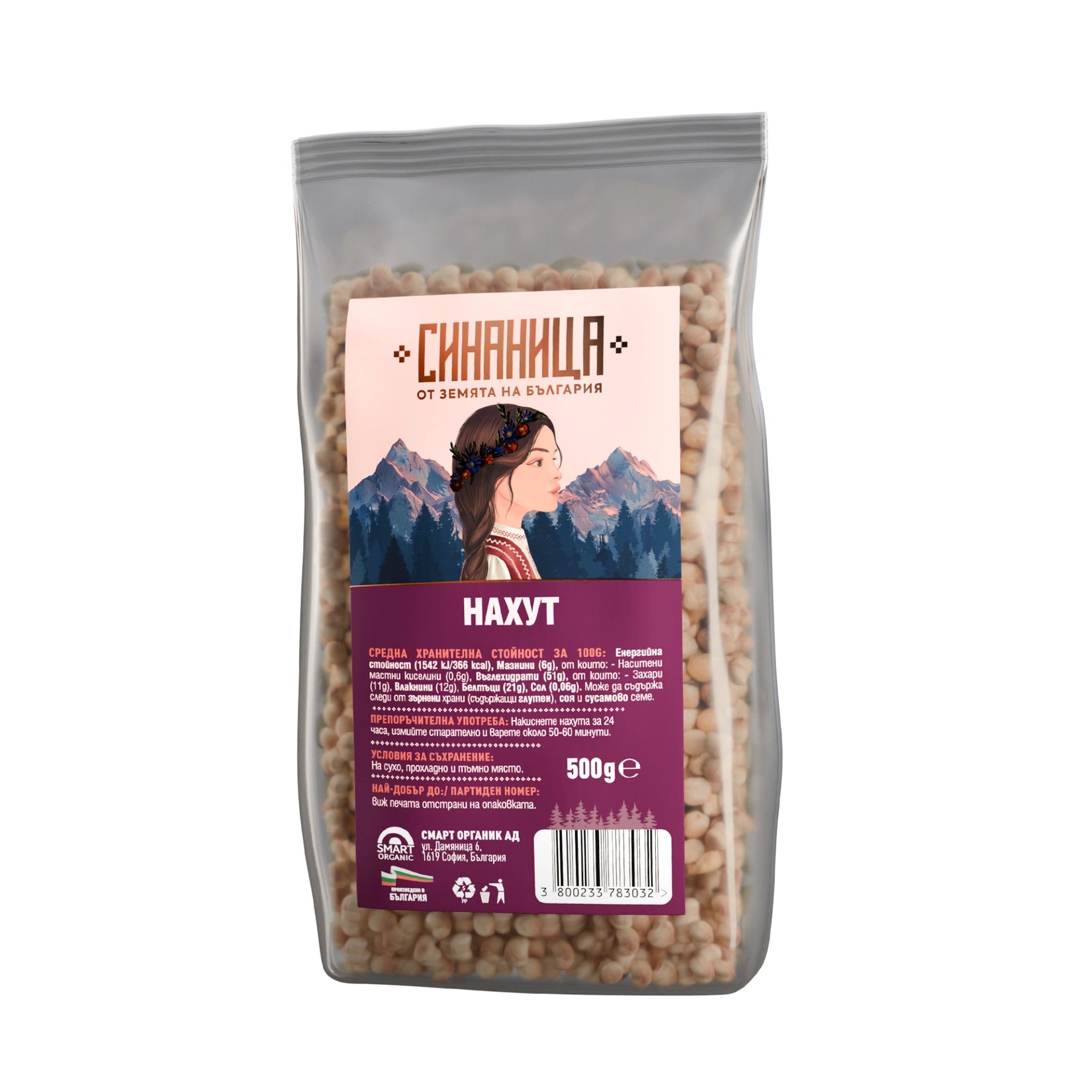 Нахут, 500g, Синаница 