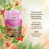 Био Веган Колаген Микс, 200g, Dragon Superfoods