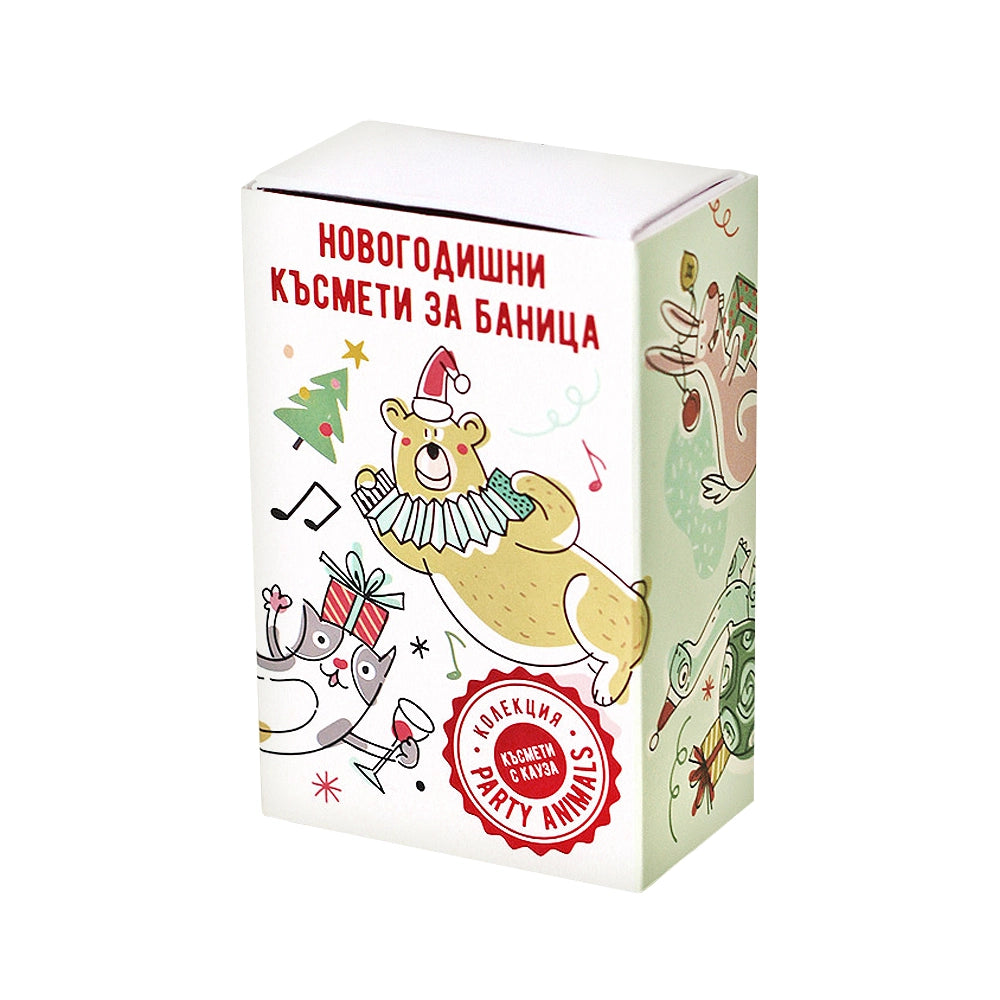 Новогодишни късмети  за баница с кауза, Party Animals, Studio DaDa