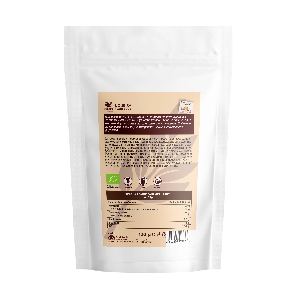 Био Какаови Зърна, цели, 100g, Dragon Superfoods