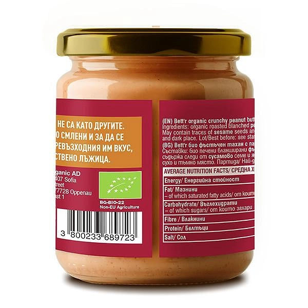 Био Фъстъчен Тахан - крънчи (солен), 250g, Bett'r