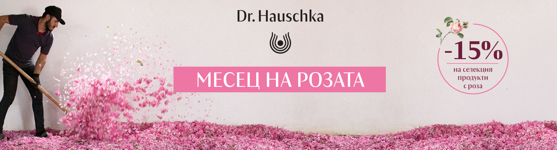 Месец на Розата с Dr. Hauschka